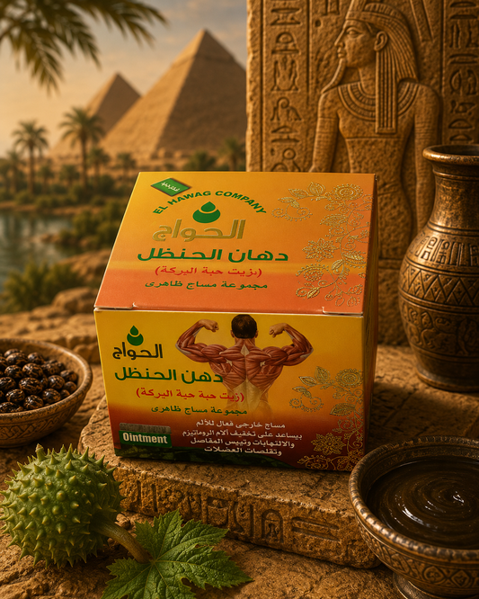 Muscle Rub Ointment / Handhal (دهان الحنظل)